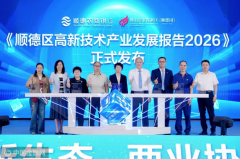 顺德农商银行举办科技金融办事大会——赋能财